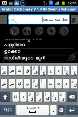 Arabic Dictionary V android App screenshot 1