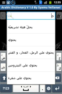 Arabic Dictionary V android App screenshot 2